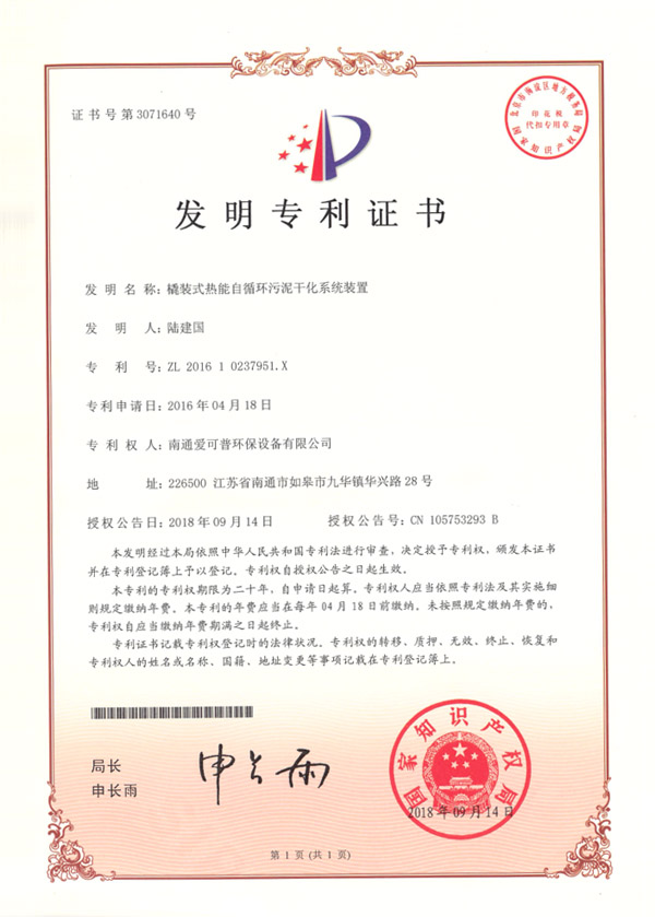 發(fā)明專利證書