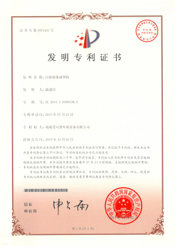 發(fā)明專利證書