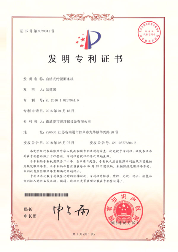 發(fā)明專利證書