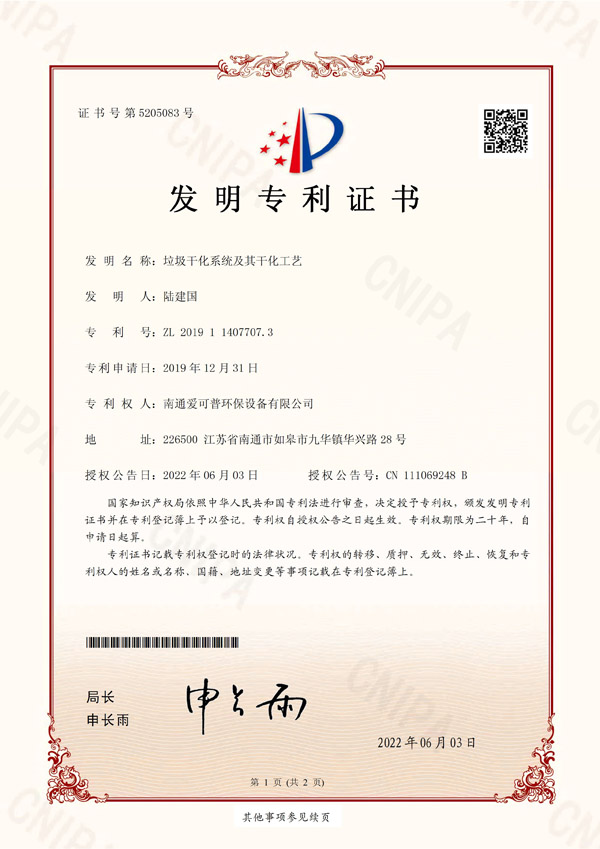 發(fā)明專利證書